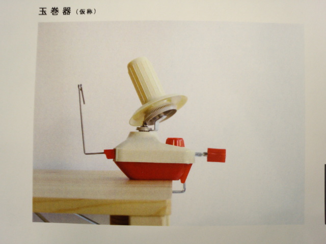 玉巻器 ダルマ 横田
