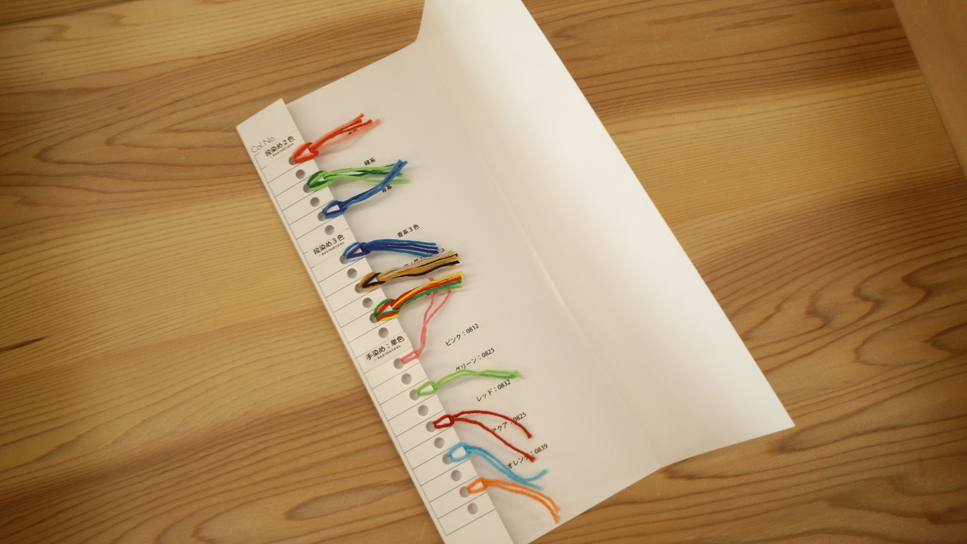 糸見本　サンプル　帳