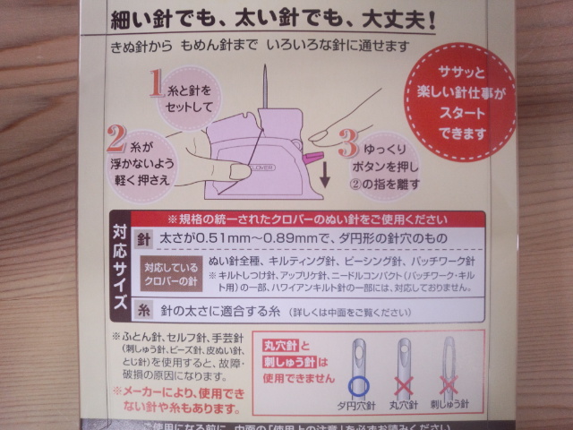 デスクスレダー　糸通し