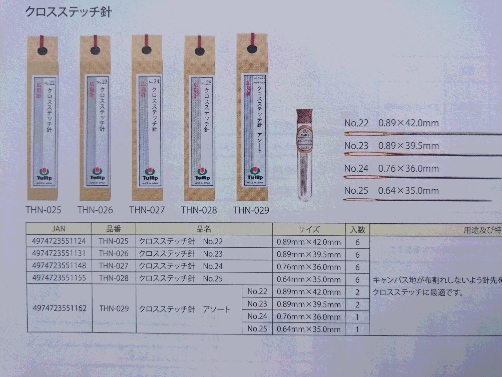 クロスステッチ　針　チューリップ