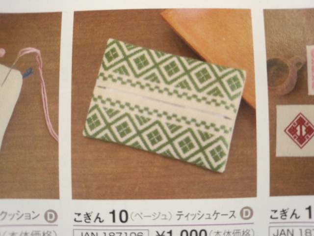 こぎん キット オリムパス ティッシュケース