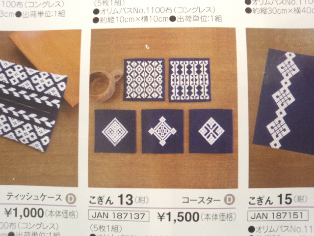 こぎん　キット　オリムパス　コースター