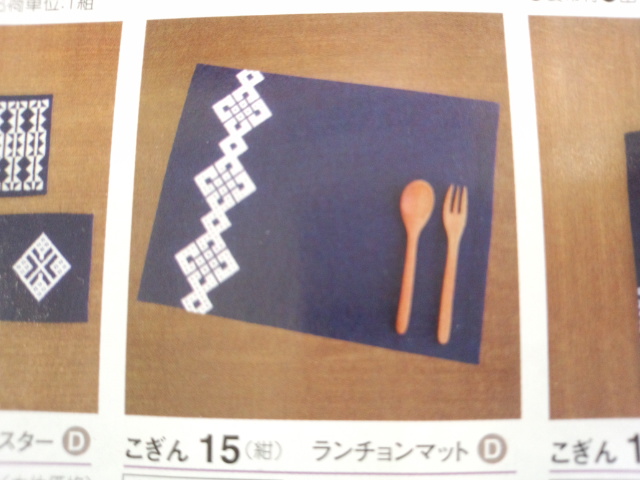 こぎん　キット　オリムパス　ランチョンマット
