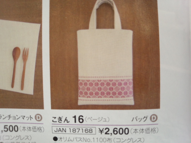 こぎん　キット　オリムパス　バッグ