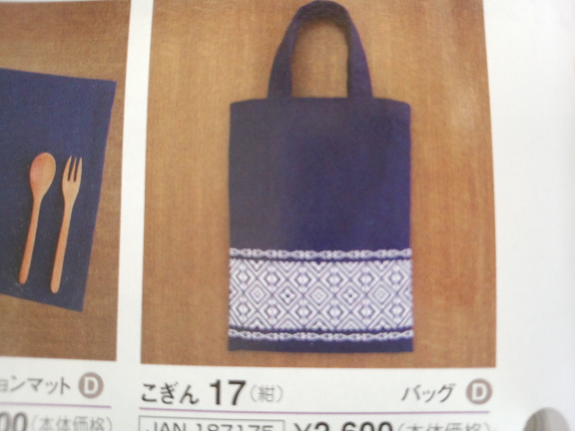 こぎん　キット　オリムパス　バッグ