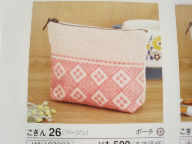 こぎん刺しキット 【ポーチ製作キット・はじめてみよう こぎん刺し】 オリムパス こぎん２６（ベージュ）ポーチ こぎん糸・刺し子糸・草木染め糸と手芸糸の通販専門店  いとみせドットコム