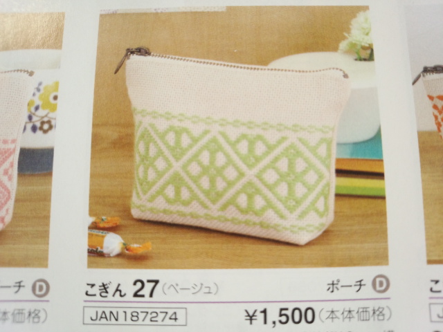 こぎん　キット　オリムパス　ポーチ