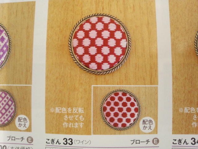 こぎん　キット　オリムパス　ブローチ