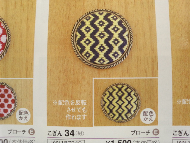 こぎん　キット　オリムパス　ブローチ