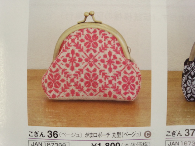 こぎん　キット　オリムパス　がま口