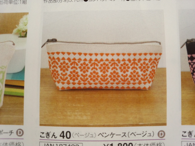 こぎん　キット　オリムパス　ペンケース