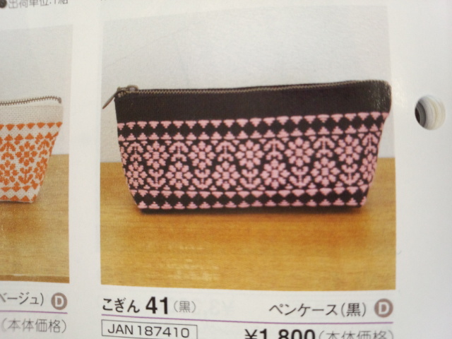 こぎん　キット　オリムパス　ペンケース