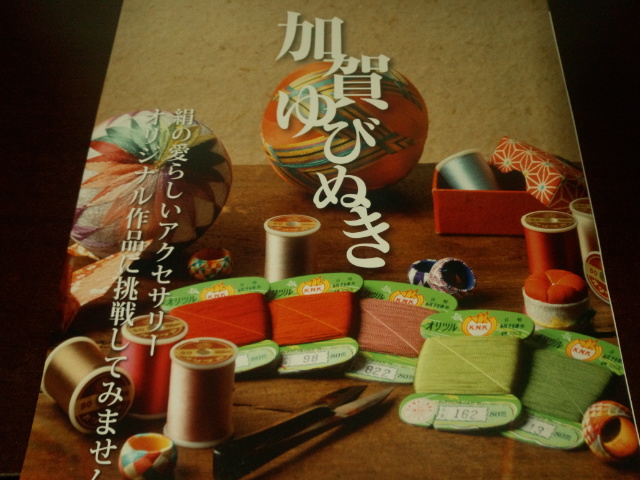 加賀指ぬき ゆびぬき 指抜