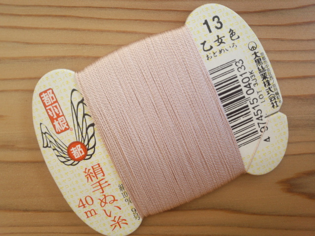 絹手縫い糸