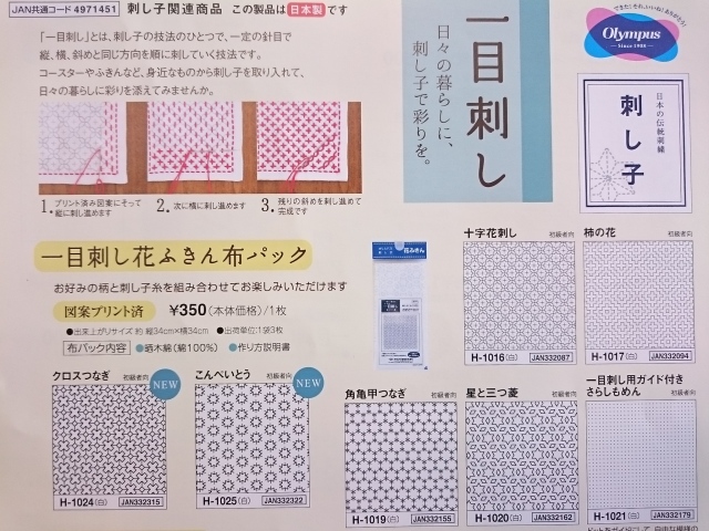 オリムパス 一目刺し 花ふきん