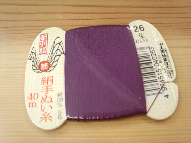 都羽根　絹手ぬい糸　紫