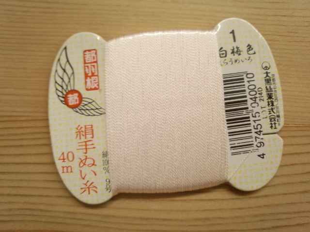 都羽根　絹手ぬい糸　薄桜