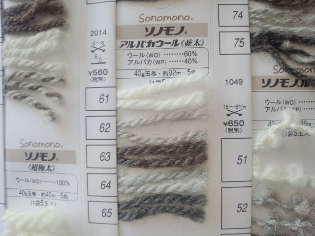 ソノモノ　アルパカウール並太