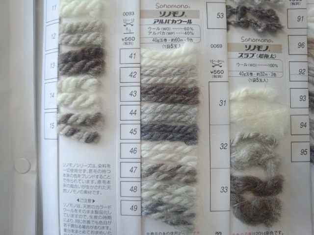 ソノモノ　アルパカウール
