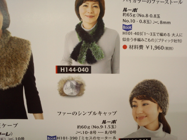 ハマナカ　ルーポ