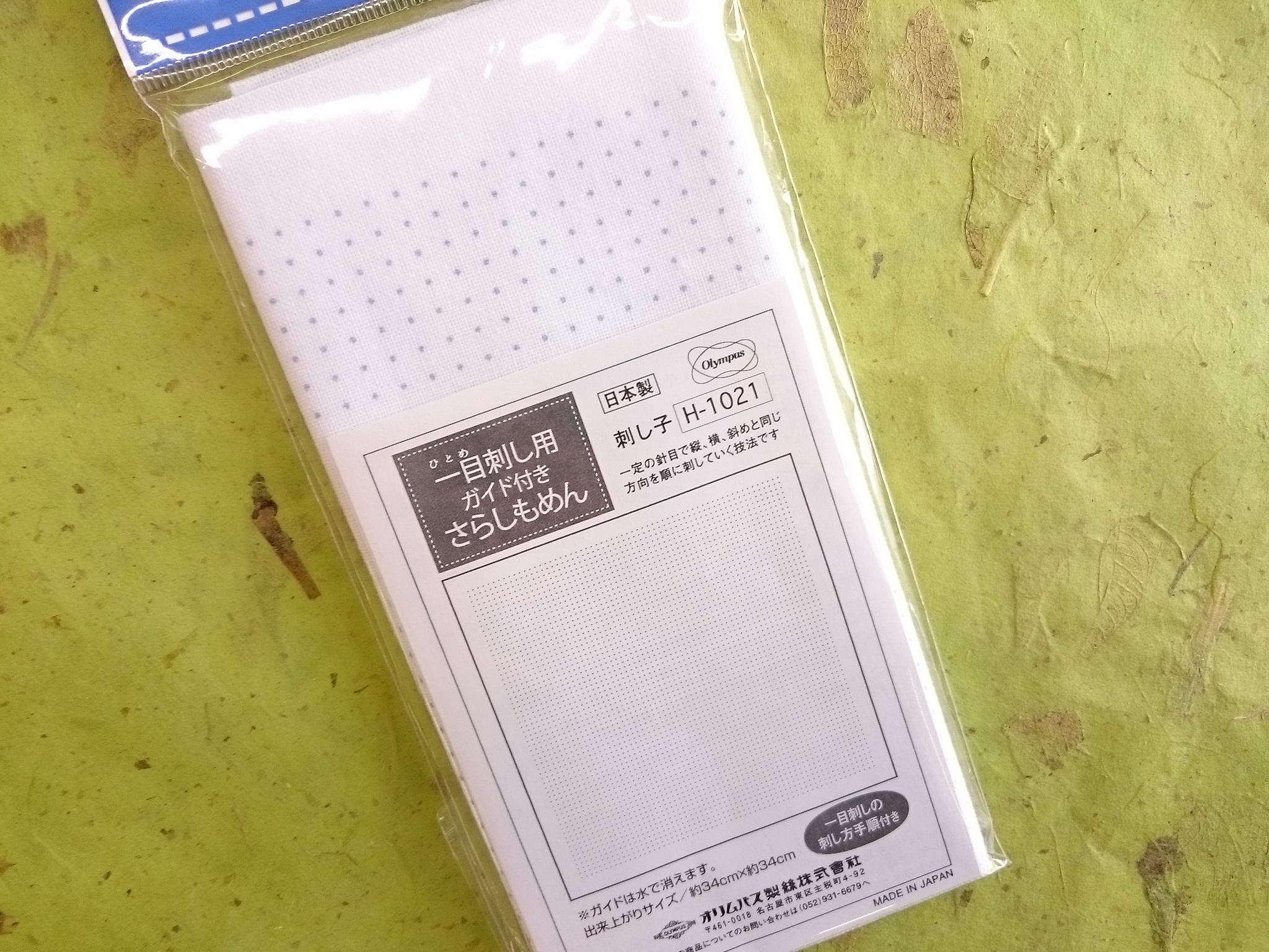 花ふきん　一目刺し　ガイド　さらしもめん